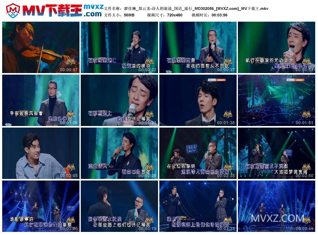 廖佳琳_郑云龙-诗人的旅途_国语_流行_MD302056